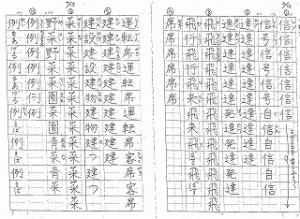 家庭での漢字練習　上小３・４年